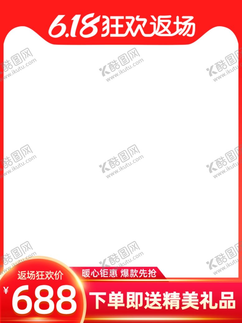 编号：54348709150955584943【酷图网】源文件下载-淘宝主图图片