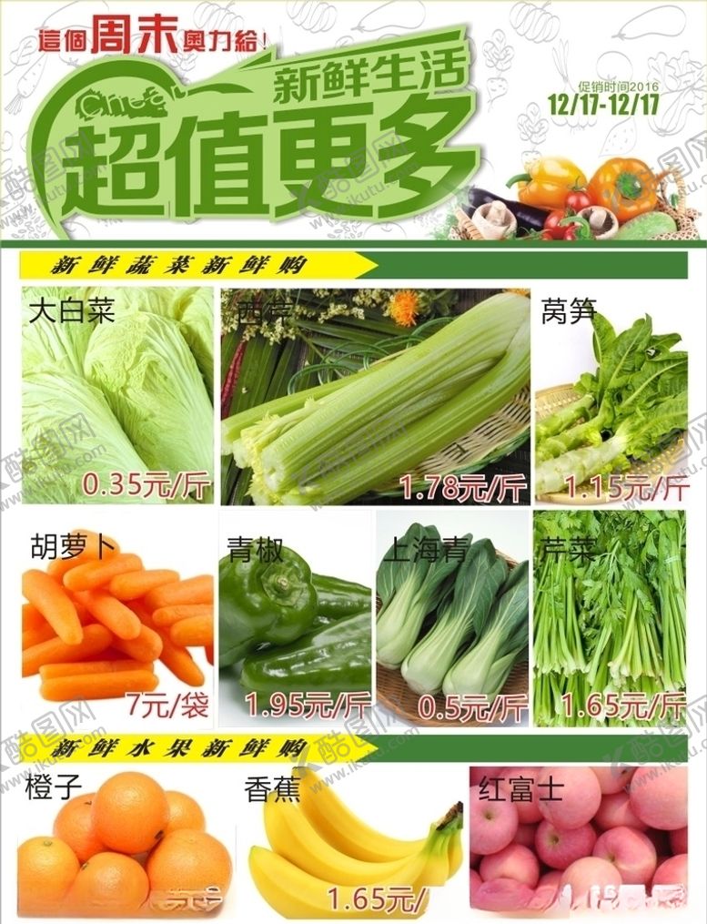 编号：17731610291722307876【酷图网】源文件下载-超市宣传单