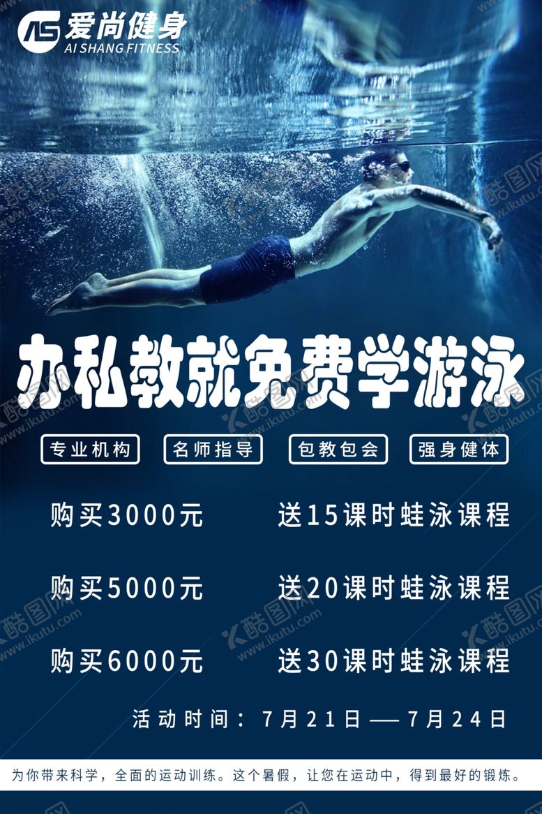 编号：18903605120026085988【酷图网】源文件下载-游泳培训海报