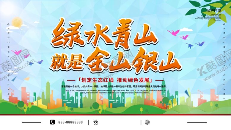 编号：99426904201253183210【酷图网】源文件下载-绿水青山