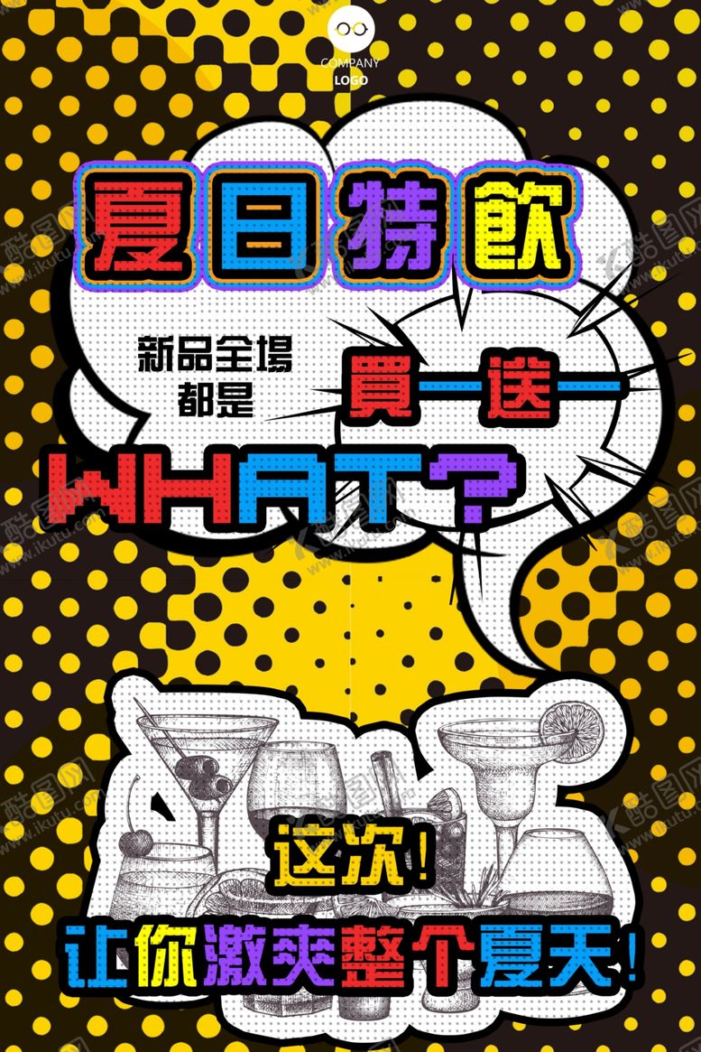 编号：15910906240351111001【酷图网】源文件下载-清新夏日冰饮