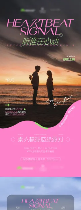 酒吧夜店浪漫520情人节心动主题活动