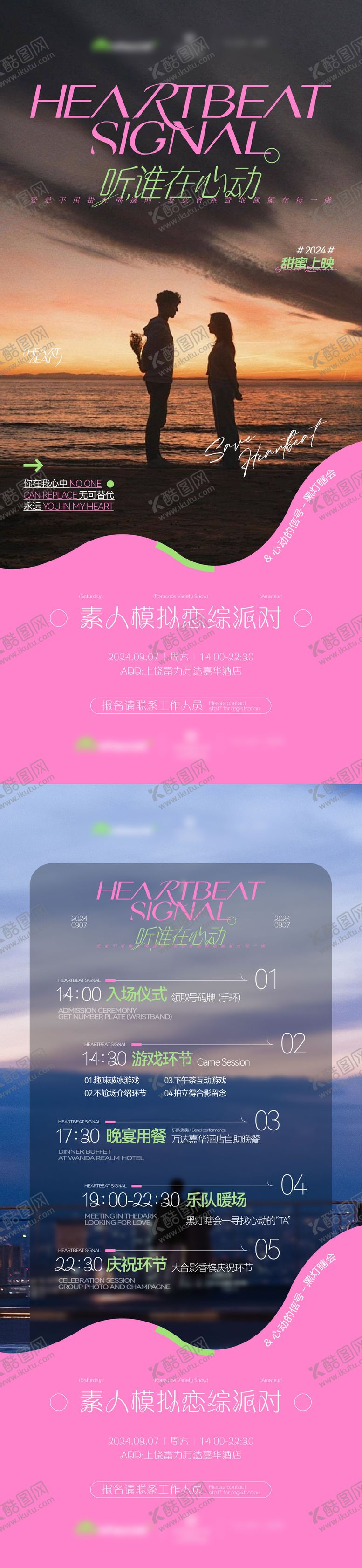 编号：46961812241158201509【酷图网】源文件下载-酒吧夜店浪漫520情人节心动主题活动