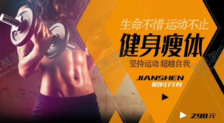 编号：79763305031431277945【酷图网】源文件下载-健身房海报