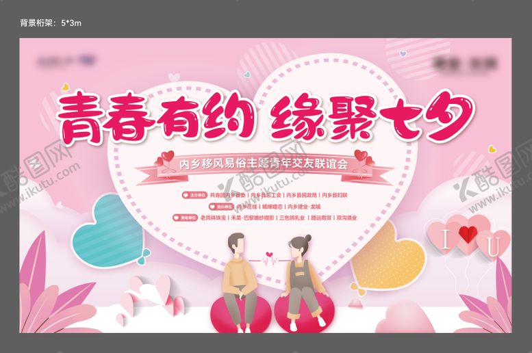 编号：25899610250506004683【酷图网】源文件下载-七夕主画面