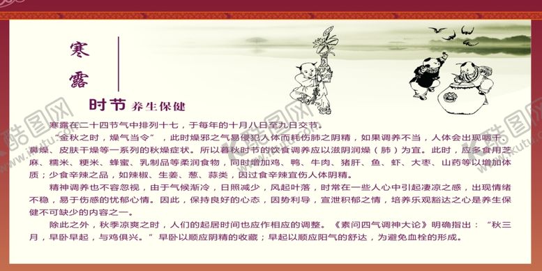 编号：81648510082007572689【酷图网】源文件下载-寒露