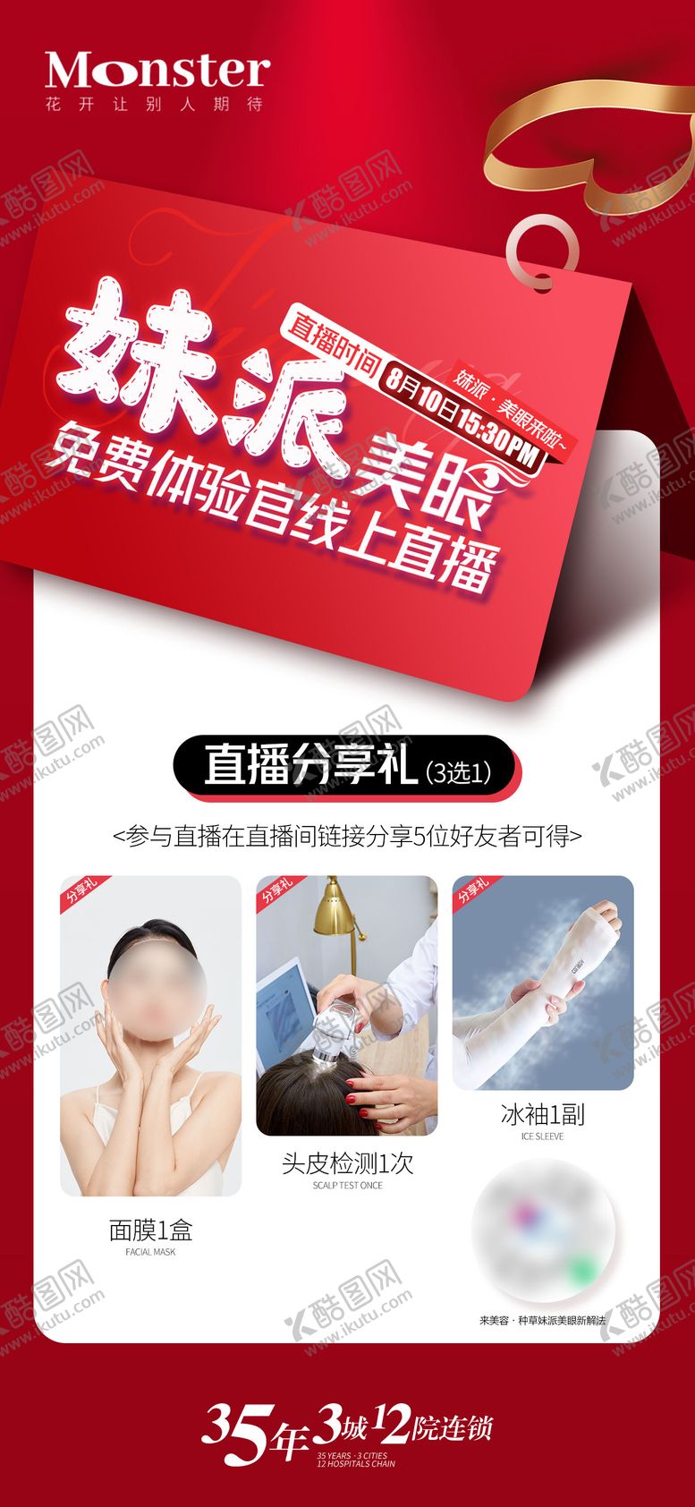 编号：22036009080746357590【酷图网】源文件下载-医美双眼皮直播海报