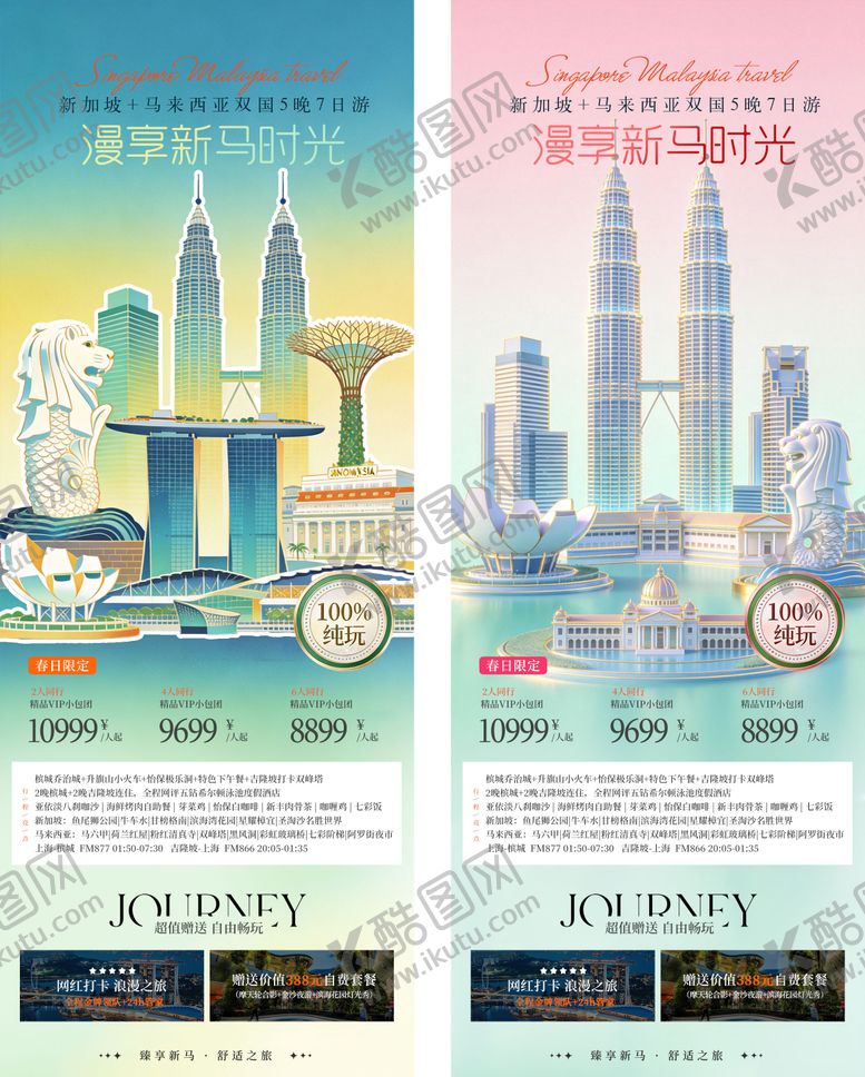 编号：84697005281801523864【酷图网】源文件下载-新加坡旅游海报
