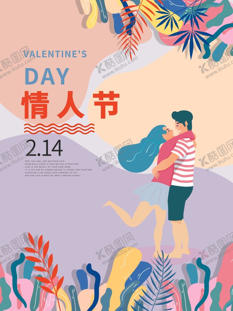 编号：75984710311744176047【酷图网】源文件下载-214情人节