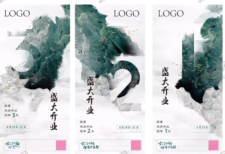 编号：27989102192229213305【酷图网】源文件下载-古风开业倒计时海报