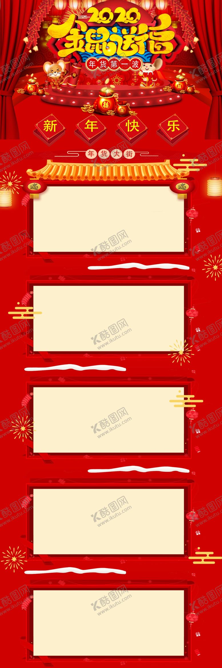 编号：84144409151724547323【酷图网】源文件下载-春节