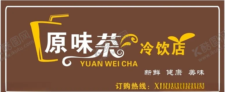 编号：28716306300644118583【酷图网】源文件下载-冷饮店招牌
