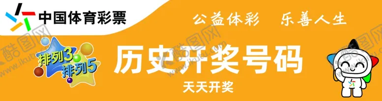 编号：57691603012151288340【酷图网】源文件下载-中国体育彩票