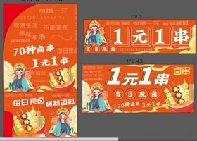 一元一串钵钵鸡串串海报设计