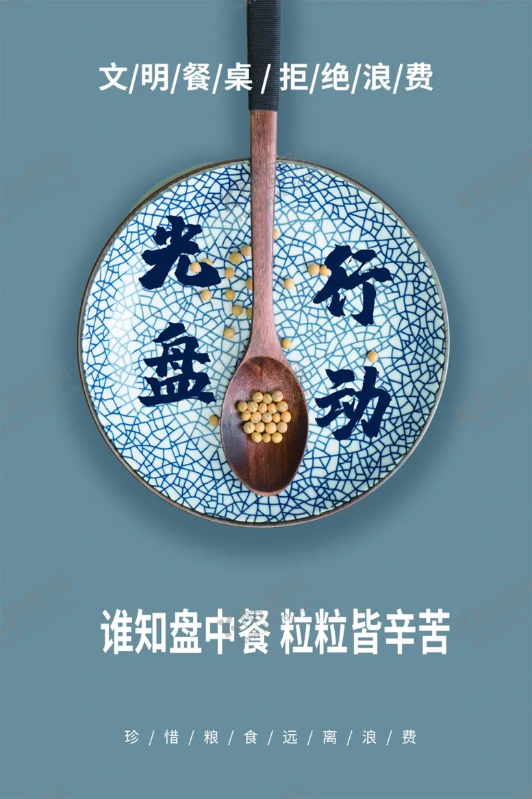 编号：81986509261320361976【酷图网】源文件下载-光盘行动