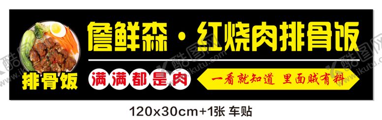 编号：95985310192025513839【酷图网】源文件下载-排骨饭