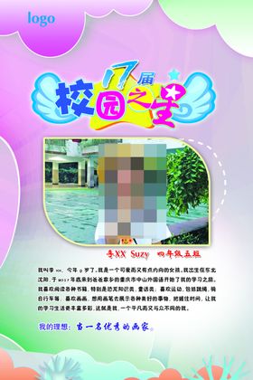校园之星