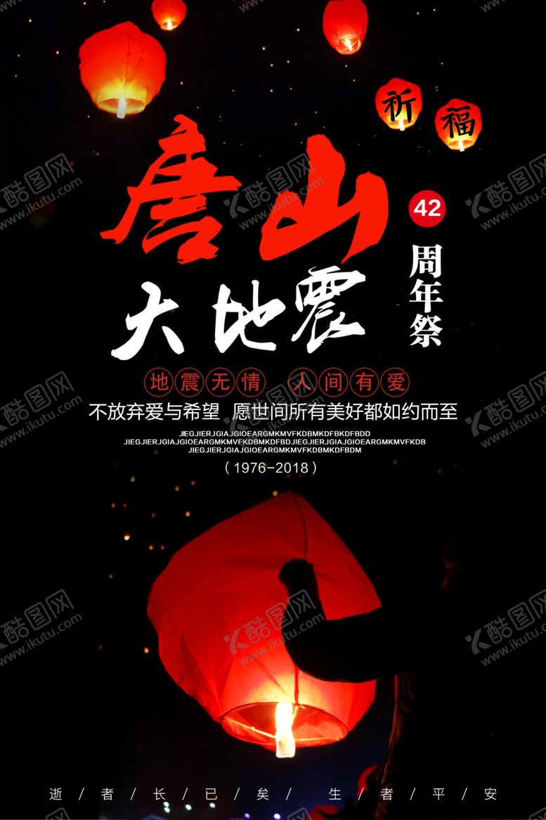 编号：38006011011428142566【酷图网】源文件下载-唐山大地震