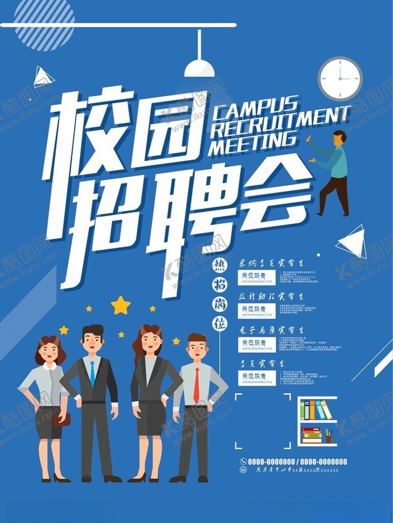编号：87902712011116413580【酷图网】源文件下载-招聘海报
