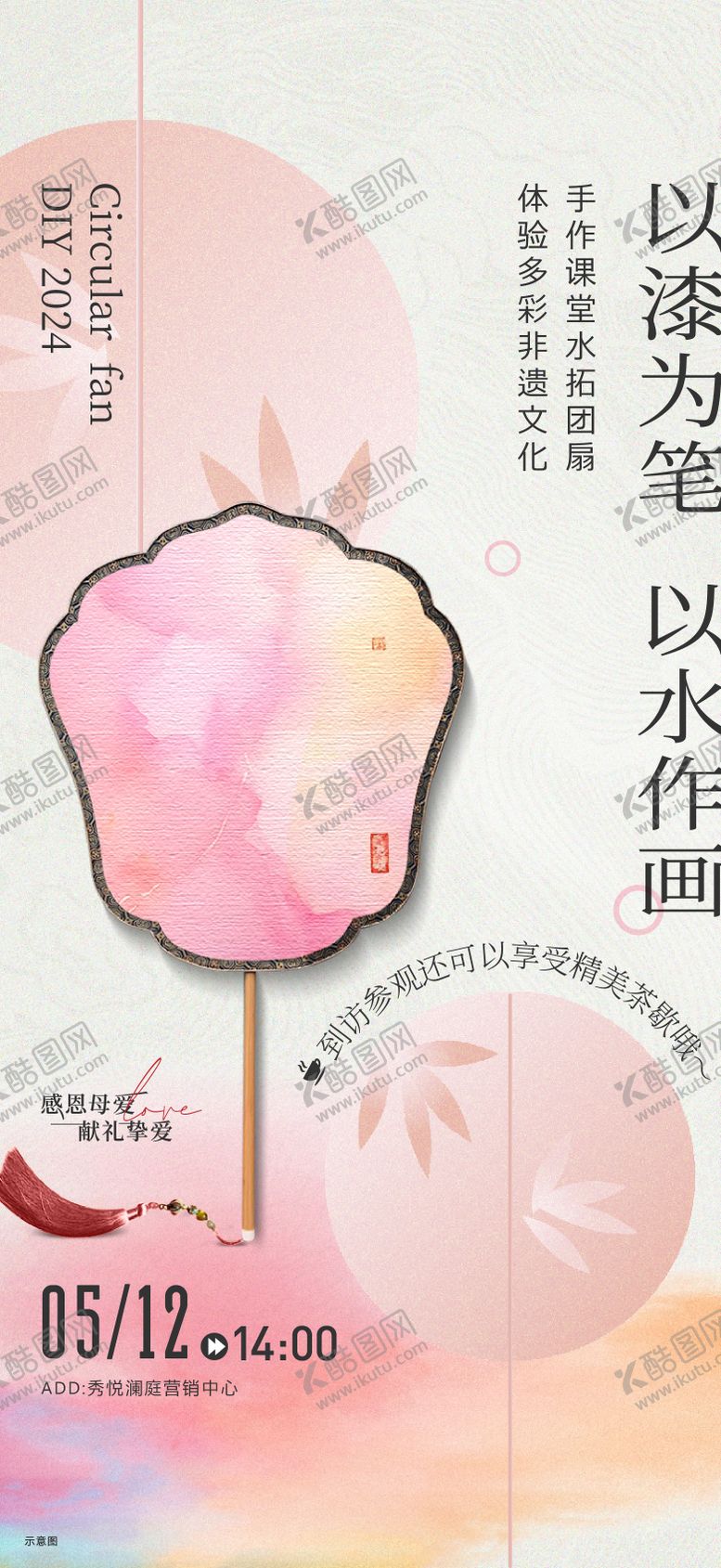 编号：83243503232044023929【酷图网】源文件下载-团扇手作活动海报