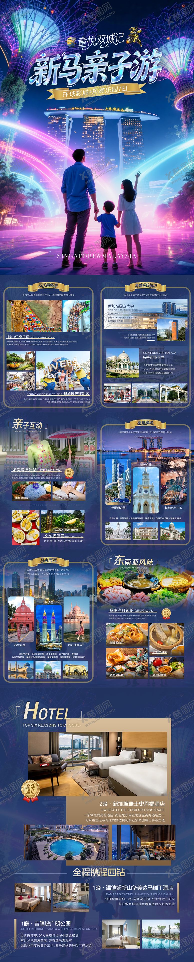编号：74959611192000466216【酷图网】源文件下载-新加坡马来西亚旅游行程美化系列海报