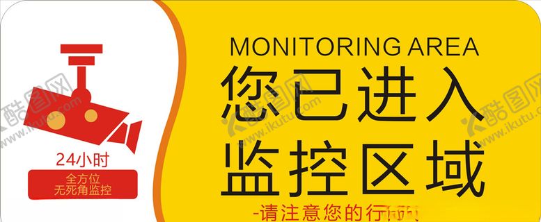 编号：76544007140030077118【酷图网】源文件下载-您已进入监控区域