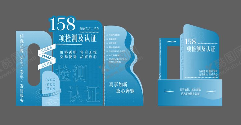 编号：68126408200018553199【酷图网】源文件下载-二手车茶歇美陈