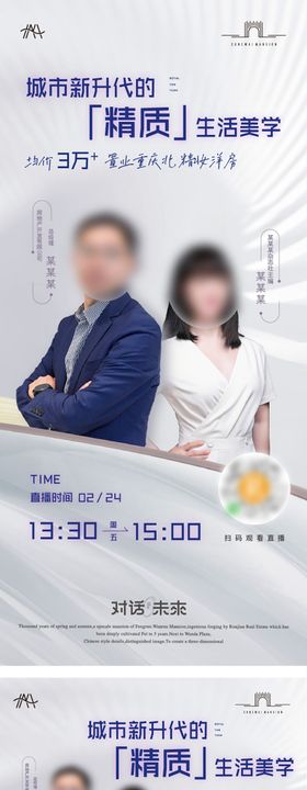 白色直播海报