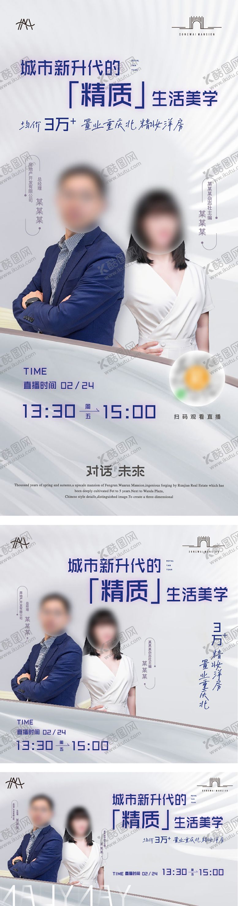 编号：58893805020344123070【酷图网】源文件下载-白色直播海报