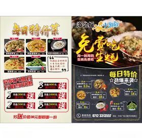 每日特价菜