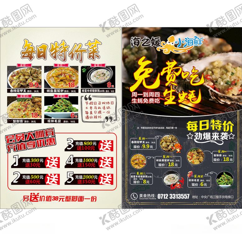 编号：57004010260416549015【酷图网】源文件下载-每日特价菜