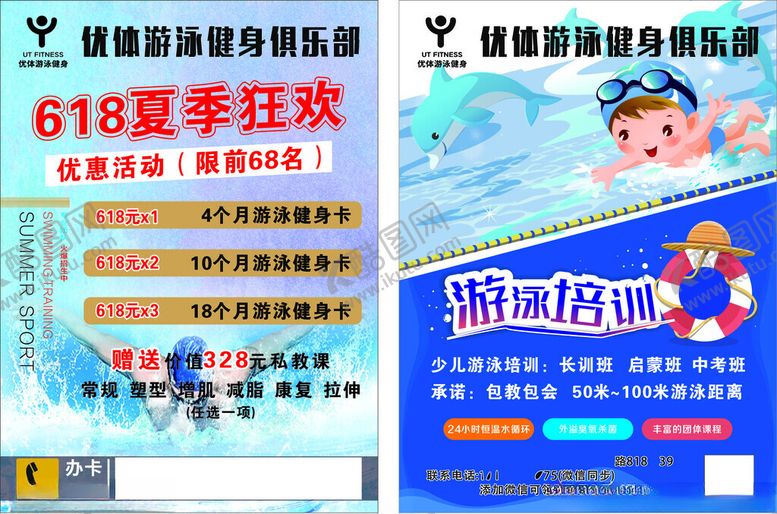 编号：90586502181954255729【酷图网】源文件下载-游泳班