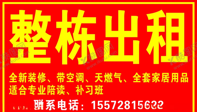编号：99900106241801446402【酷图网】源文件下载-出租