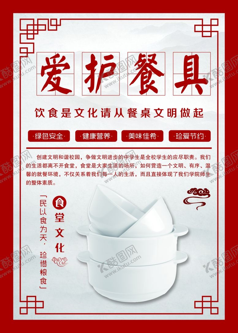 编号：81712007032024075216【酷图网】源文件下载-食堂文化展板