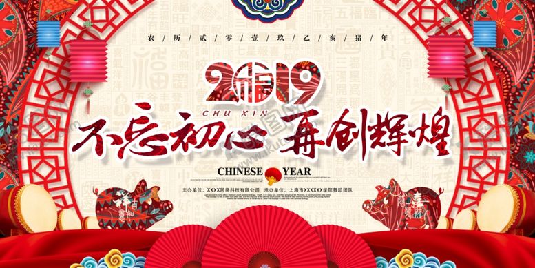 编号：98647909121221572652【酷图网】源文件下载-2019不忘初心再创辉煌猪年