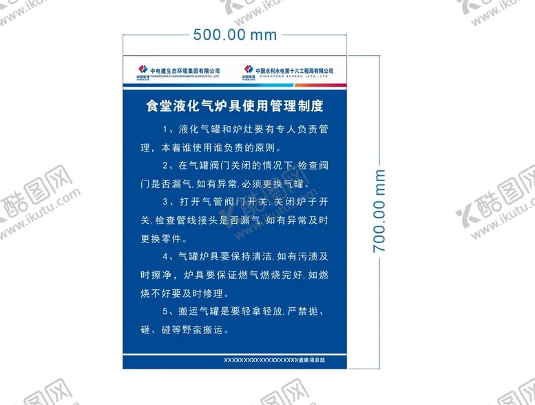 编号：35516710160930452984【酷图网】源文件下载-食堂液化气炉具使用管理制度