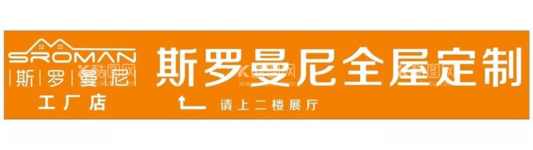 编号：97648311241806323033【酷图网】源文件下载-斯罗曼尼全屋定制