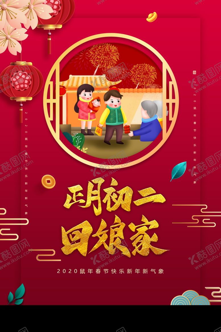 编号：66655510251143211859【酷图网】源文件下载-2020鼠年