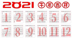 2021年日历