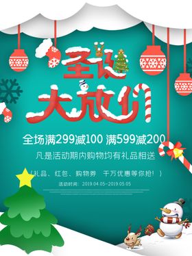 圣诞大放价