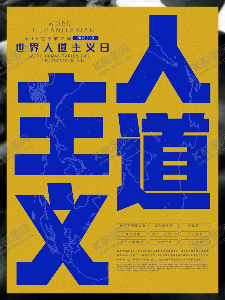 编号：20366610051739279030【酷图网】源文件下载-人道主义