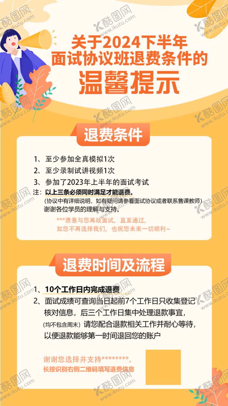 编号：46659702190619093864【酷图网】源文件下载-提示通知模板