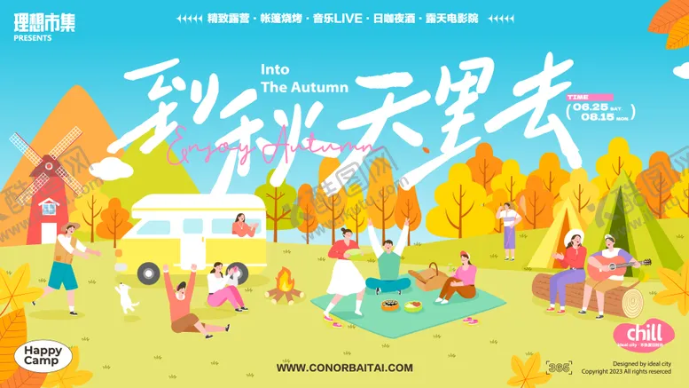 编号：62493712041622356370【酷图网】源文件下载-秋日露营活动展板