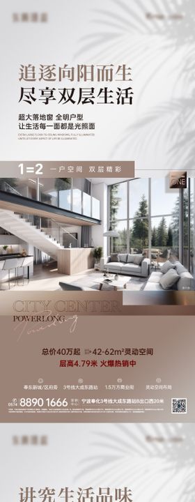 公寓价值点海报