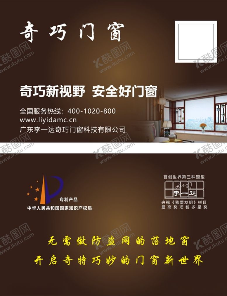编号：62012105061210255040【酷图网】源文件下载-奇巧门窗卡