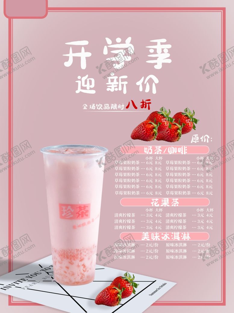 编号：97589707010322434064【酷图网】源文件下载-开学季海报