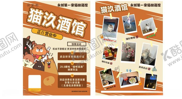 编号：14804306091607145727【酷图网】源文件下载-餐饮宣传海报设计展示