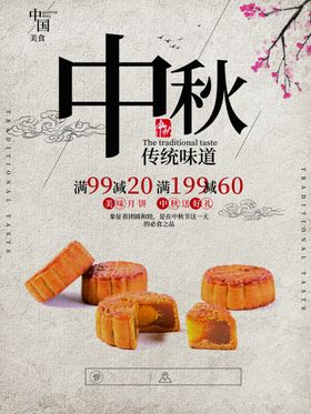 中秋广告吊牌活动礼