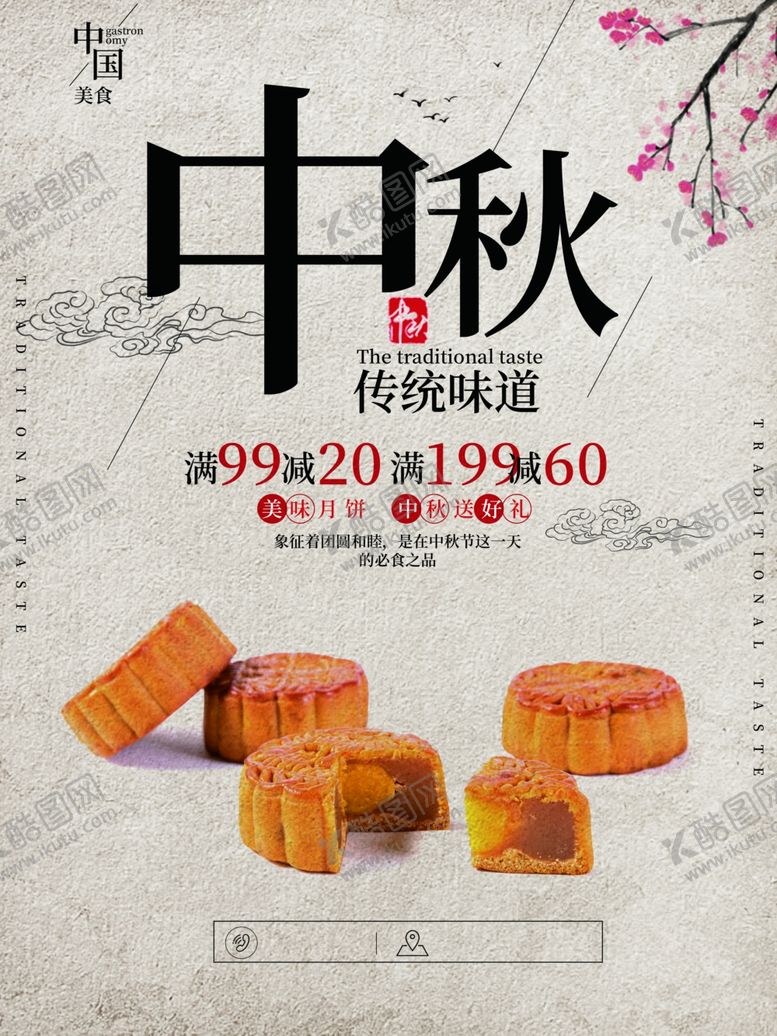 编号：62680205072215106002【酷图网】源文件下载-中秋