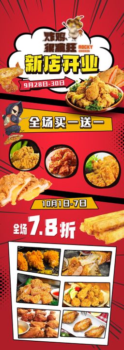 餐饮新店开业长图